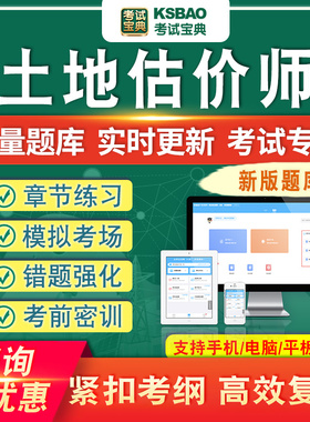2026全国土地估价师资格证基础法规理论方法实务知识考试题库资料