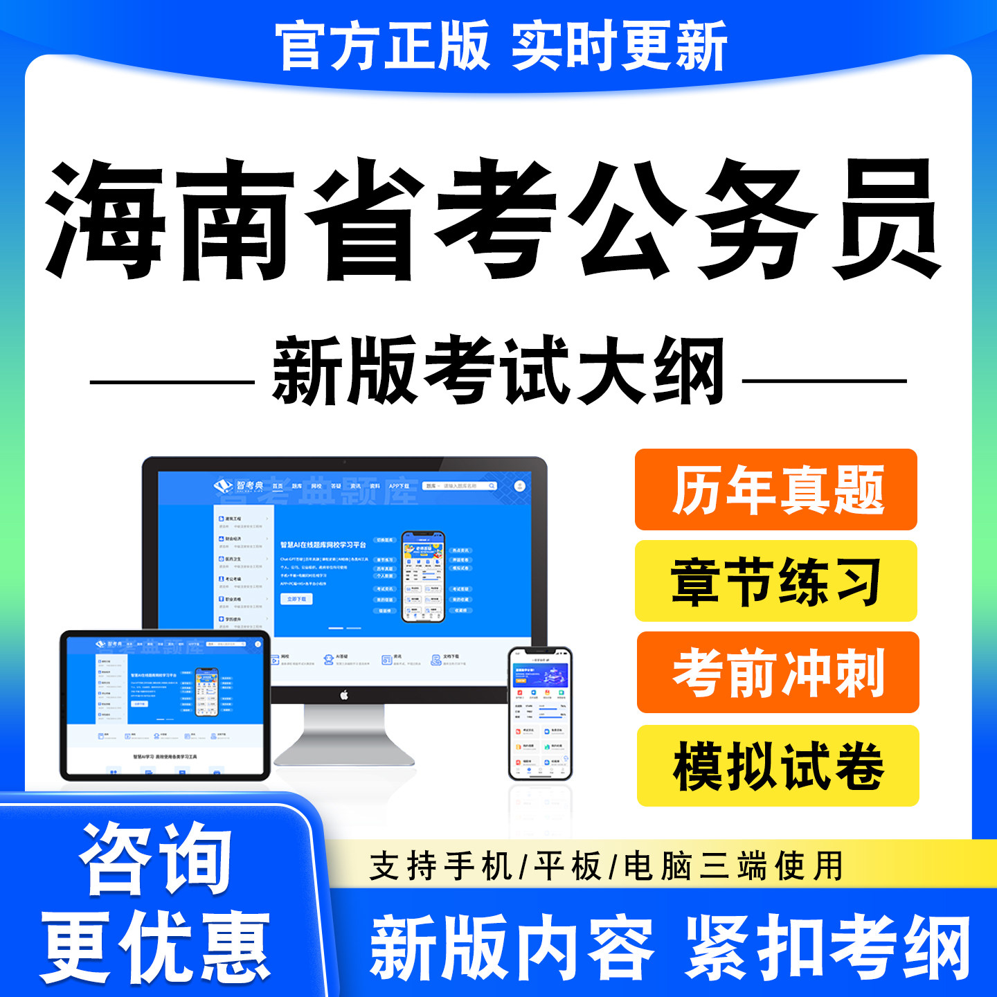 2026年海南省考公务员考试题库资料行测申论面试真题模拟试卷电子
