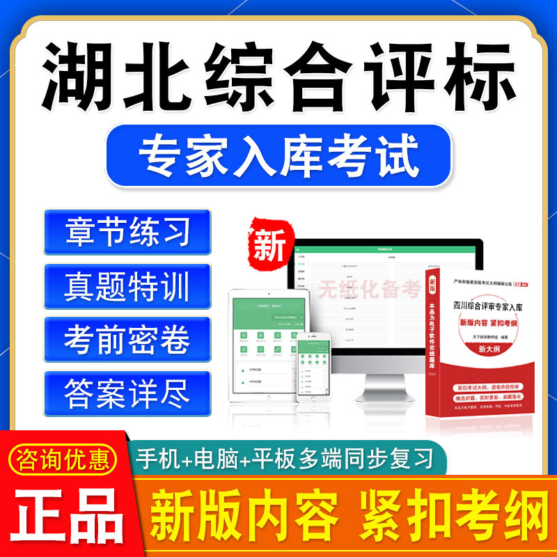 湖北2026综合评标专家考试软件题库历年真题模拟卷习题集非教材书