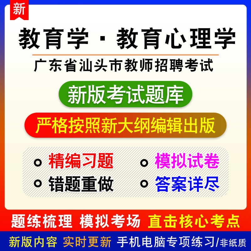 中学教育学教育心理学广东省汕头市教师招聘考试章节模拟试题库