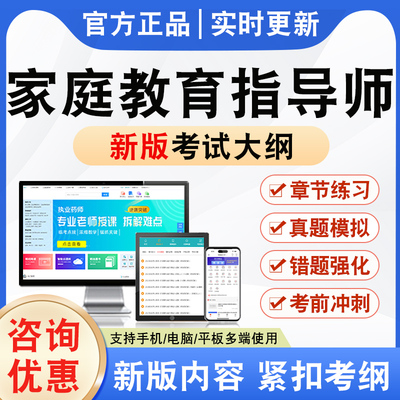 2025年家庭教育指导师备考题库非教材真题章节练习模拟卷习题