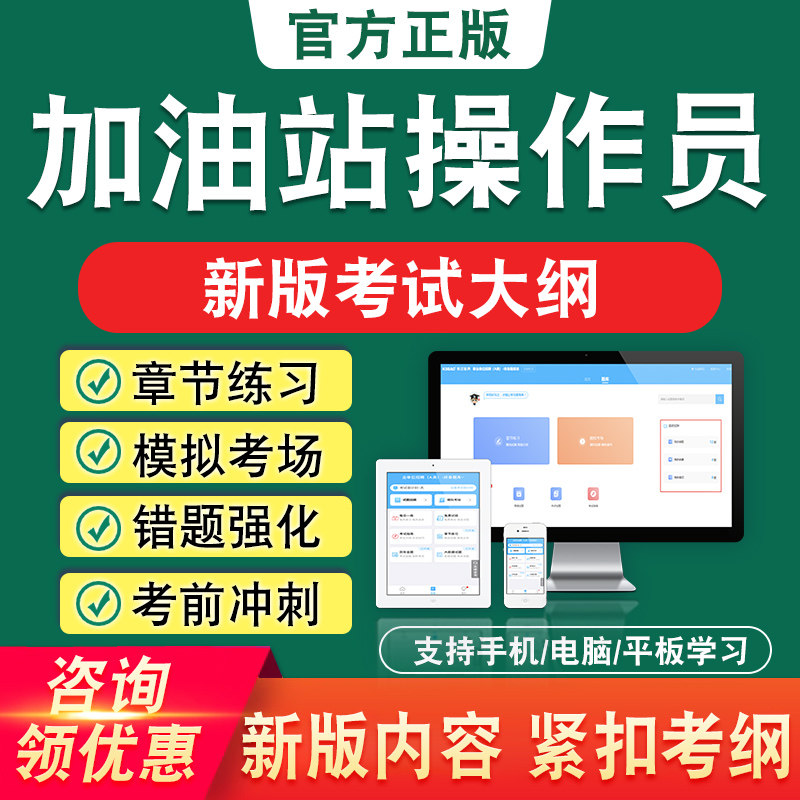 加油站操作员职业能力鉴定考试初中高级技师高技师章节模拟试题库
