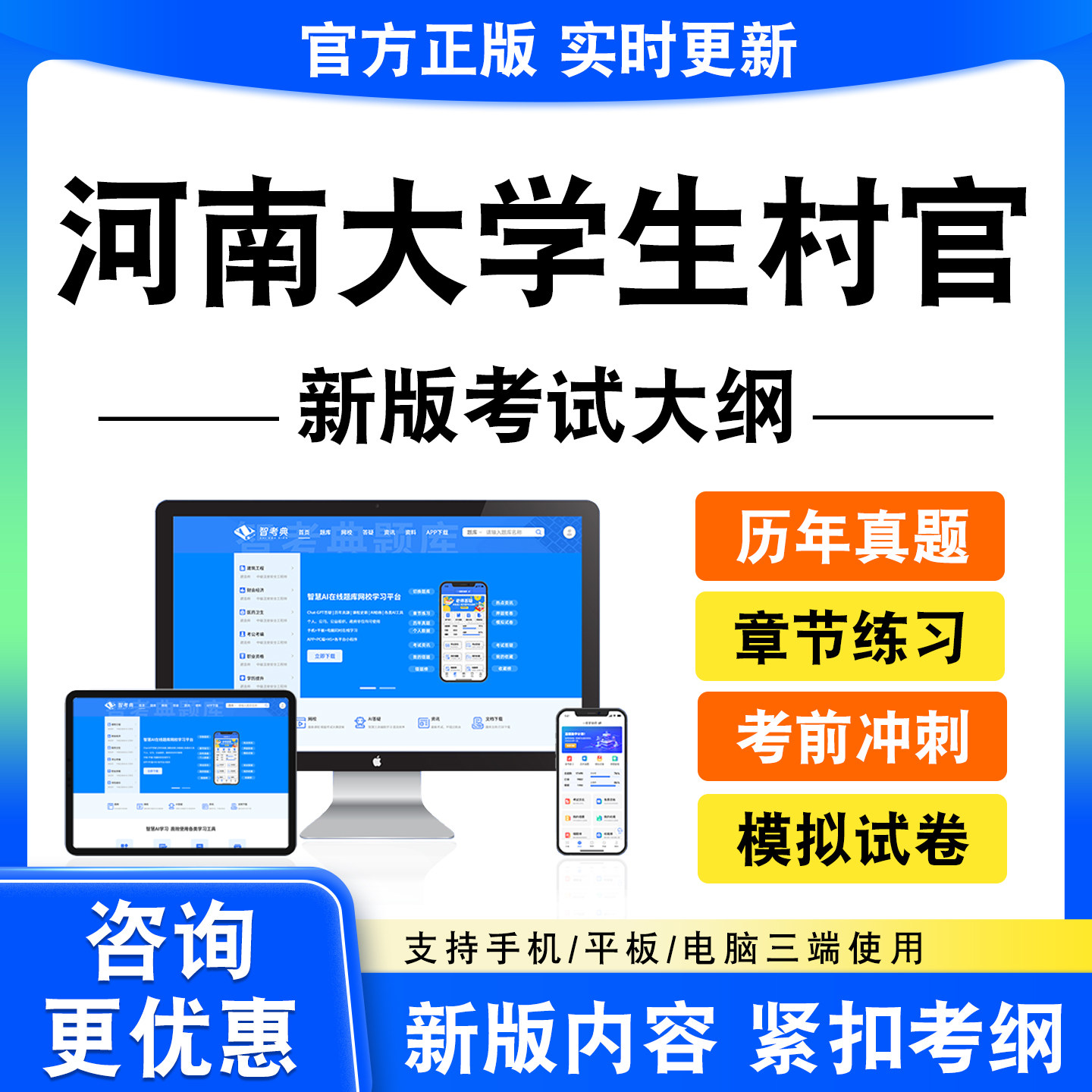 2026河南大学生村官考试题库村官笔试村官面试真题模拟试卷新大纲