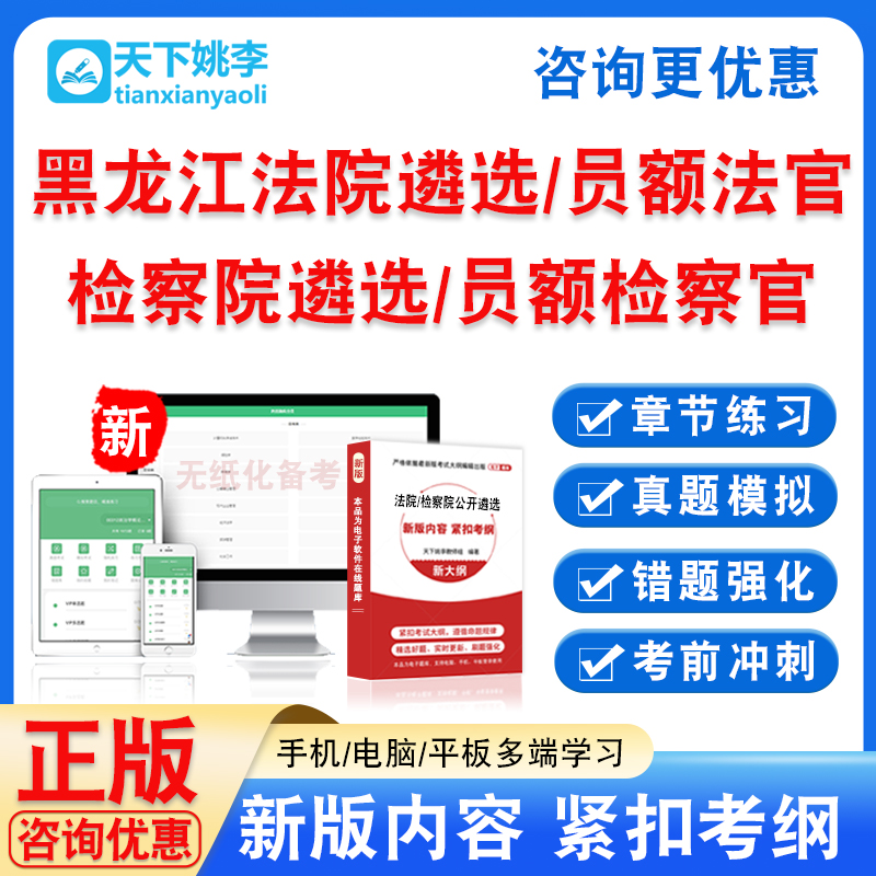 2025黑龙江检察院法院公开遴选员额法官检察官入额笔面考试真题卷