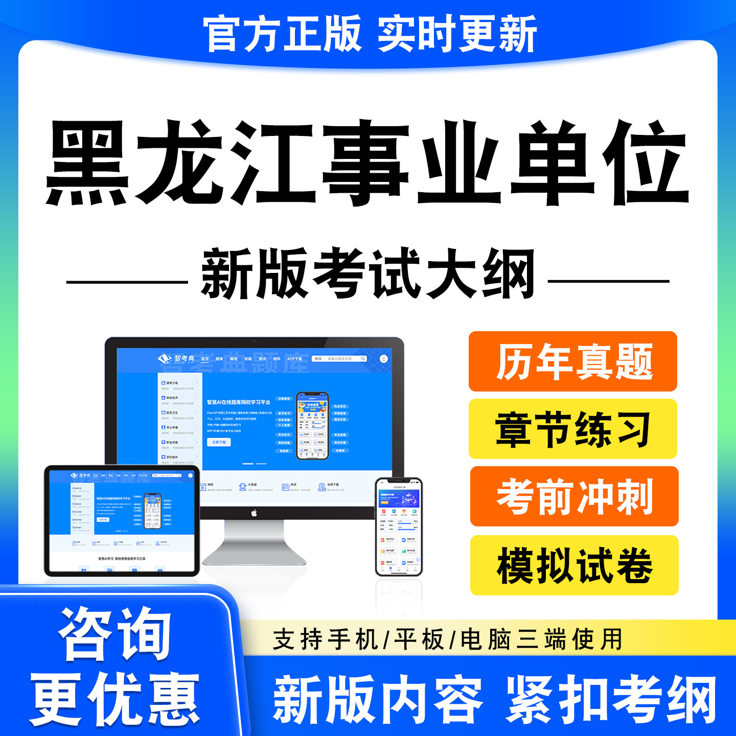 2026年黑龙江事业单位考试题库资料笔试面试真题模拟试卷非教材书