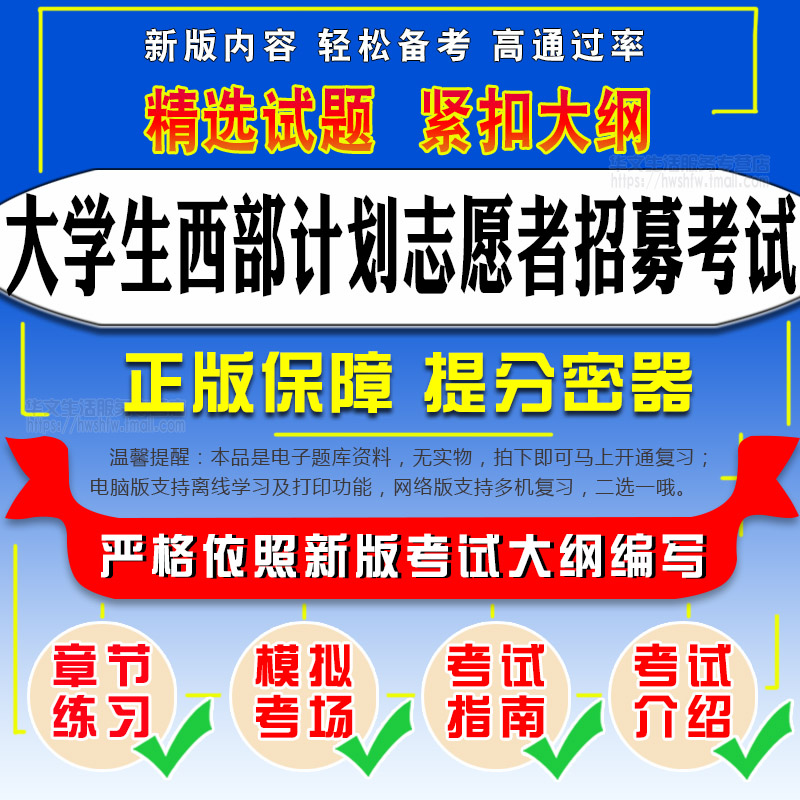 2026年大学生服务西部计划志愿者招募考试题库笔试模拟卷历年真题