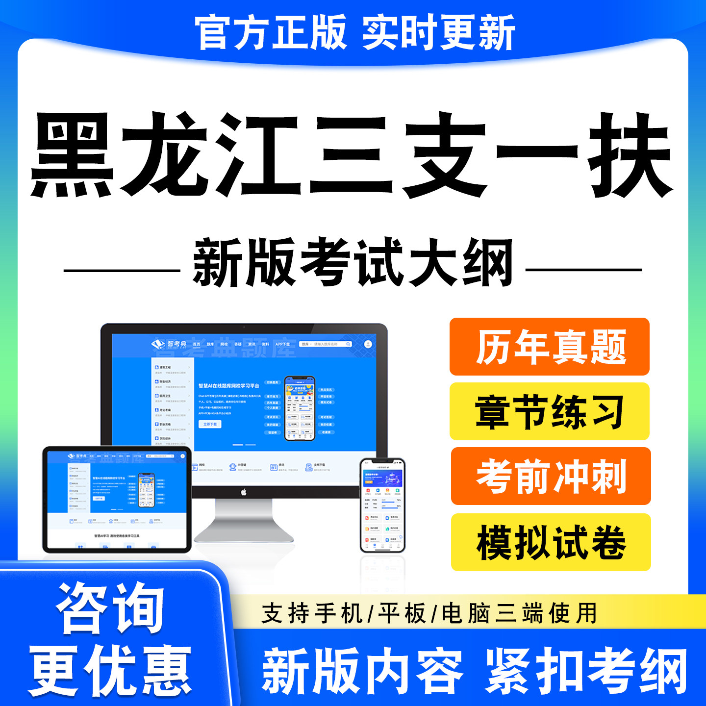 2026年黑龙江三支一扶考试题库资料笔试面试真题模拟试卷非教材书