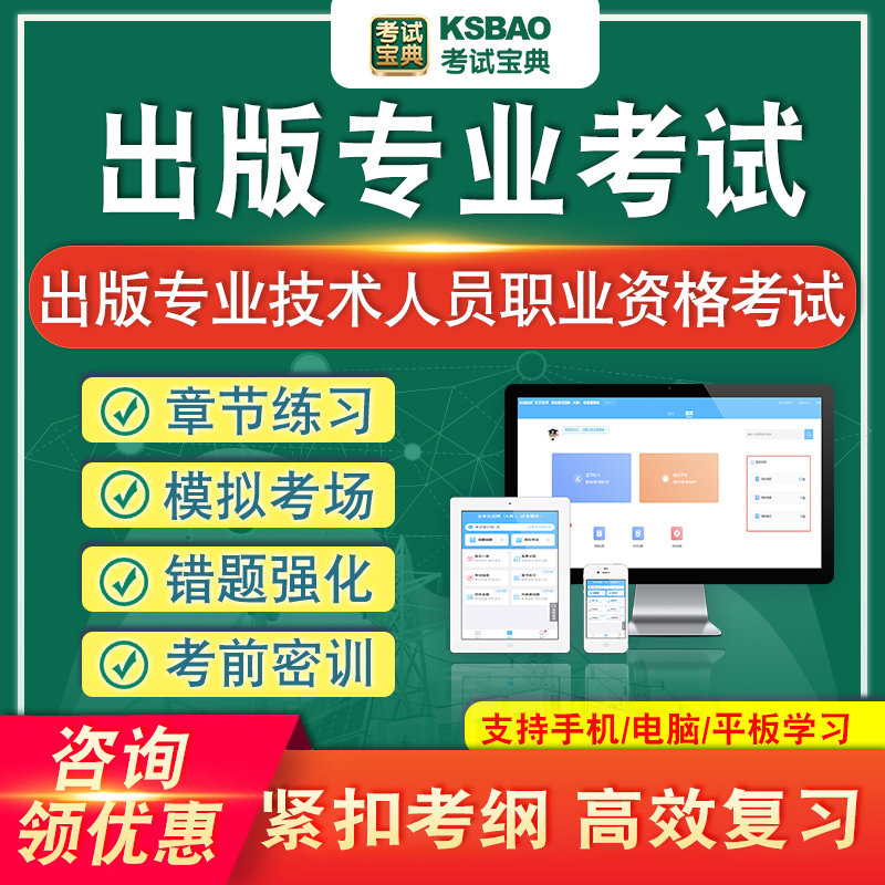 2026年度出版专业技术人员职业资格考试题库初级中级章节练习密卷