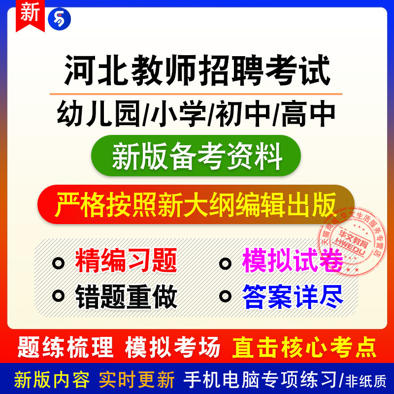 2026年河北教师招聘考试非教材真题章节练习模拟卷习题