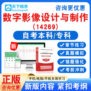 14269数字影像设计与制作2026自考本科专科自学考试非视频课真题