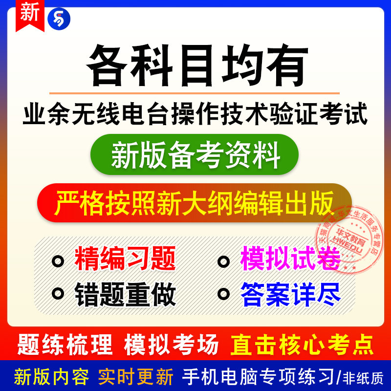 2026年业余无线电台操作技术能力验证考试非教材真题章节练习模拟