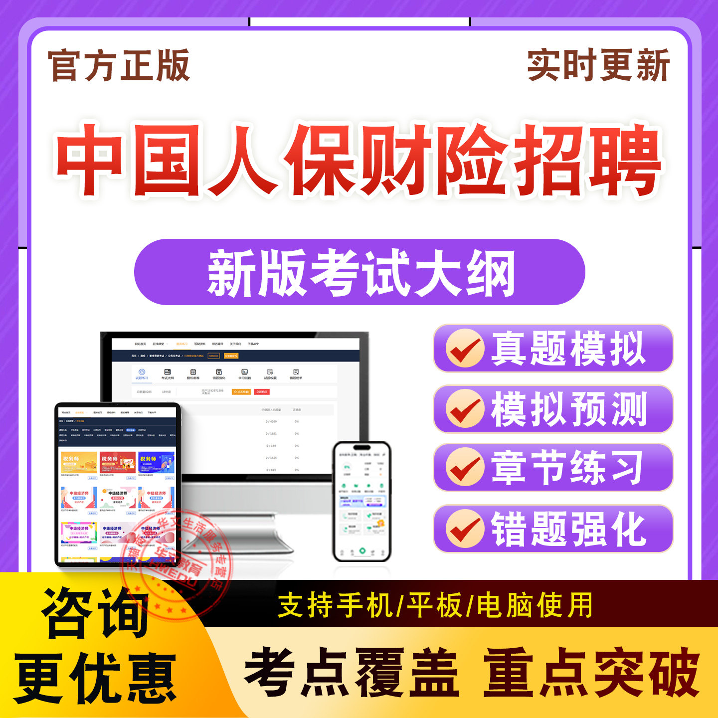 2026年中国人保财险招聘考试题库章节练习模拟试卷考前冲刺非教材