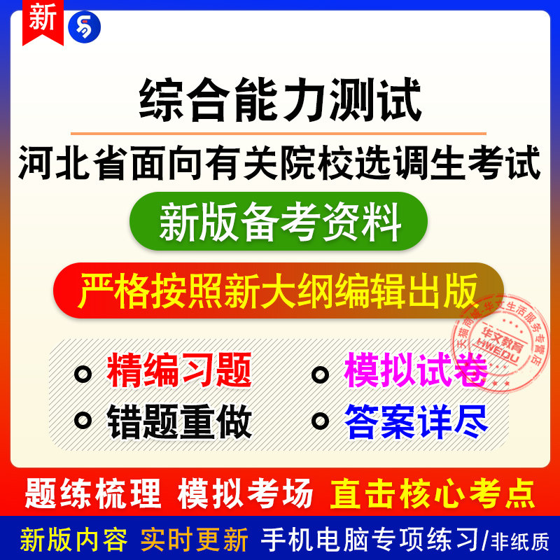 2026年河北省面向有关院校选调生考试非教材真题章节练习模拟习题