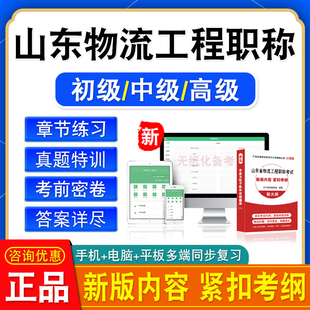 2026山东省物流工程专业职称考试初中高级助理工程师非教材书视频