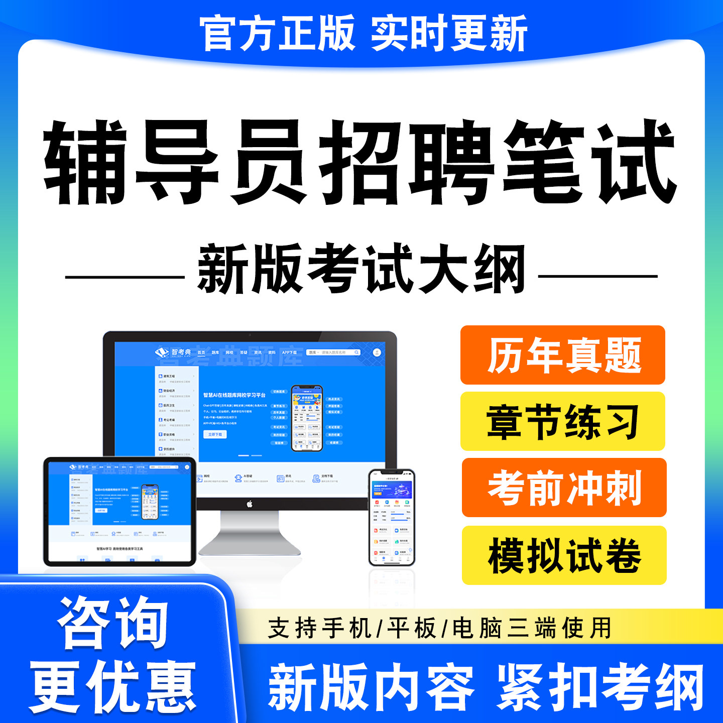 2026辅导员招聘笔试考试题库资料章节练习题集非教材书真题试卷