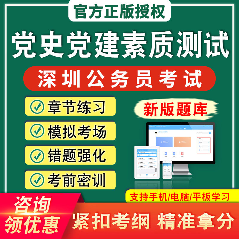党史党建素质测试2026年广东深圳公务员考试题库历年真题模拟试卷