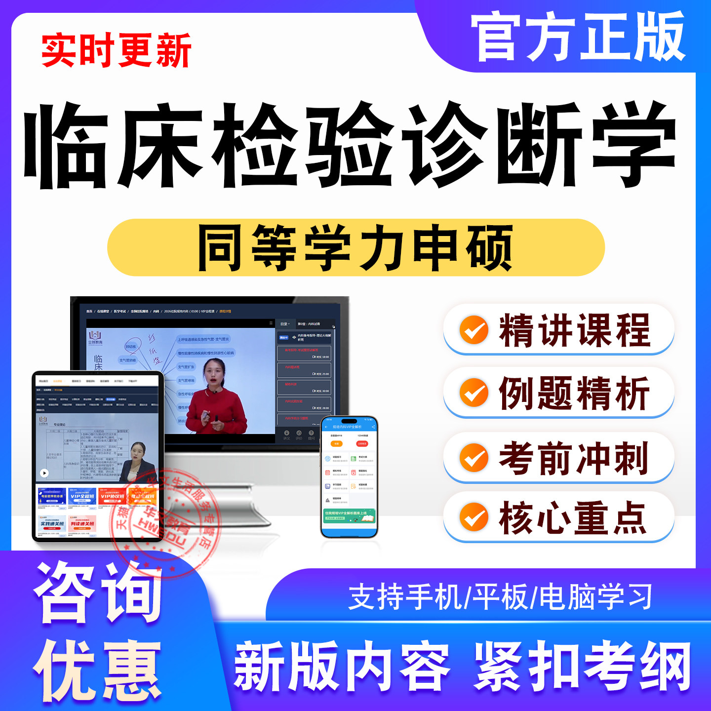 临床检验诊断学2026年同等学力申硕考试题库视频课程讲义模拟试卷