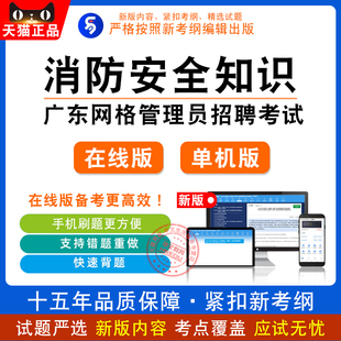 2026年广东网格管理员招聘考试题库公共基础及消防安全知识
