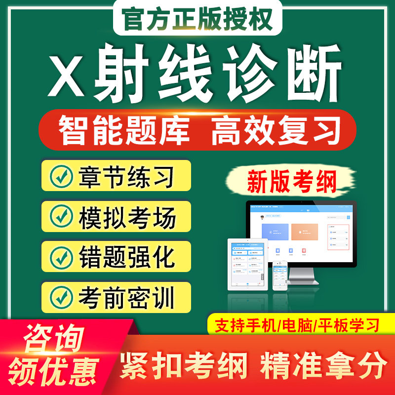 2026年医用X射线诊断与介入放射学考试题库资料非教材书章节练习