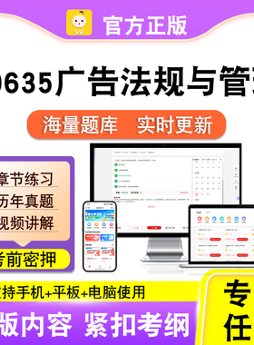 00635广告法规与管理2026自考本科专科考试题库真题视频笔果自考
