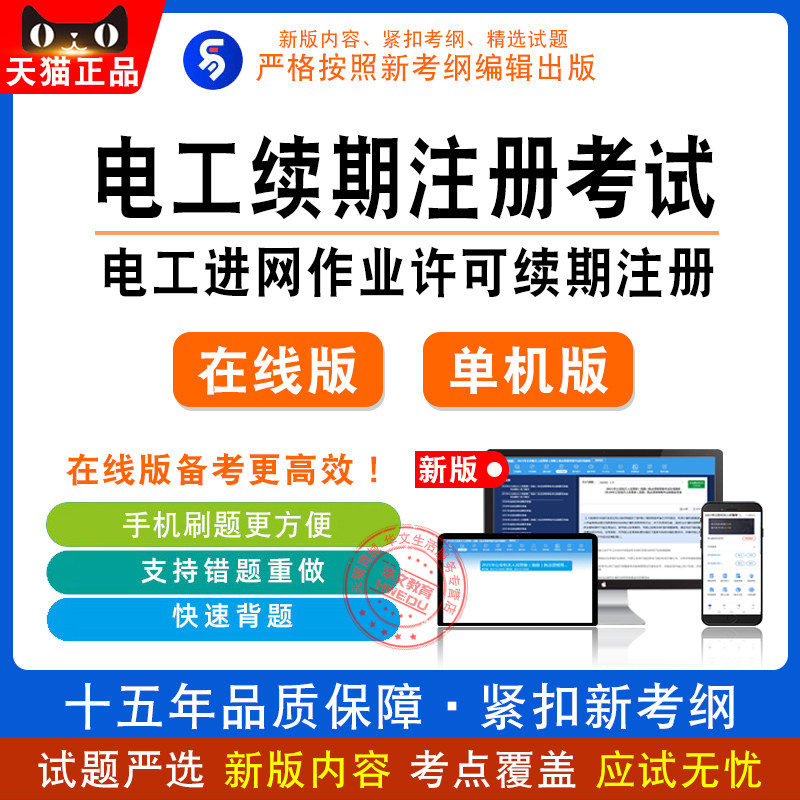 2026电工进网作业许可考试题非教材视频章节练习模拟卷历年真题