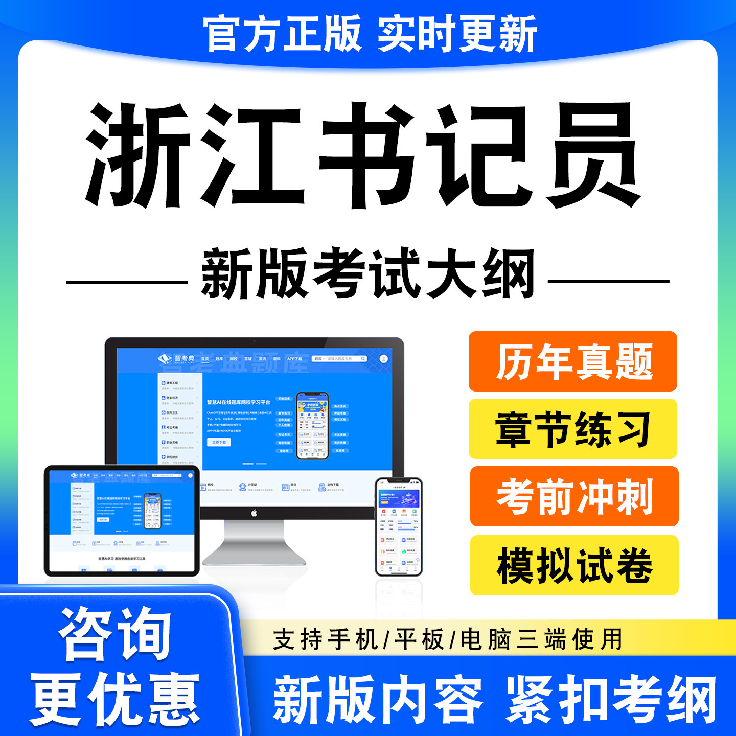 2026年浙江书记员考试题库资料笔试面试真题模拟试卷非教材书