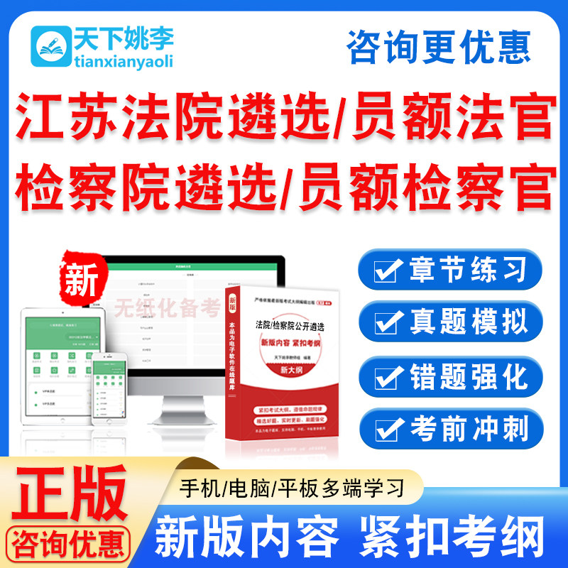 2026江苏检察院法院公开遴选员额法官检察官入额笔面考试真题拟卷