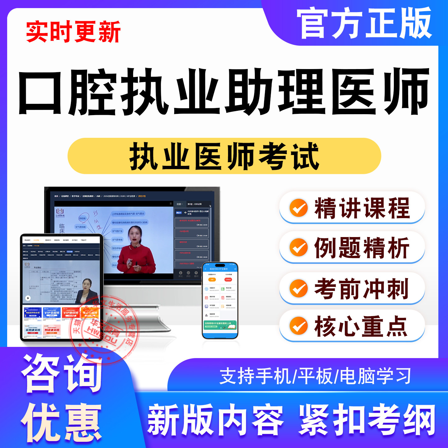 口腔执业助理医师2026年执业医师考试题视频课程非教材书真题试卷