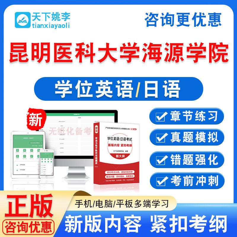 昆明医科大学海源学院2026自考成考学士学位英语日语水平考试真题
