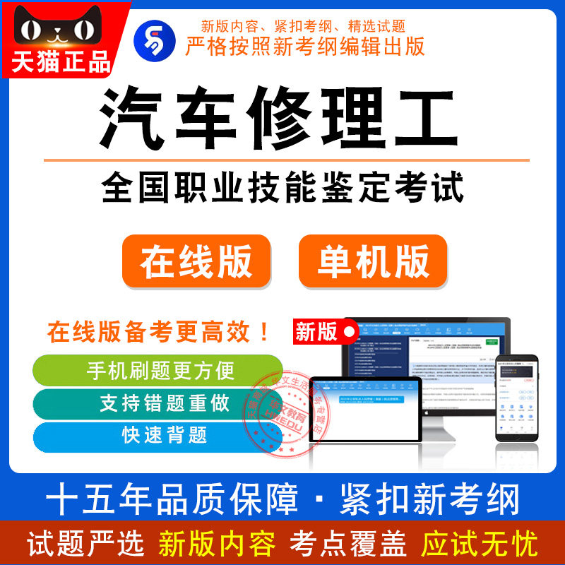 2026年职业技能鉴定考试 非教材考试书汽车修理工·初中高级/技师