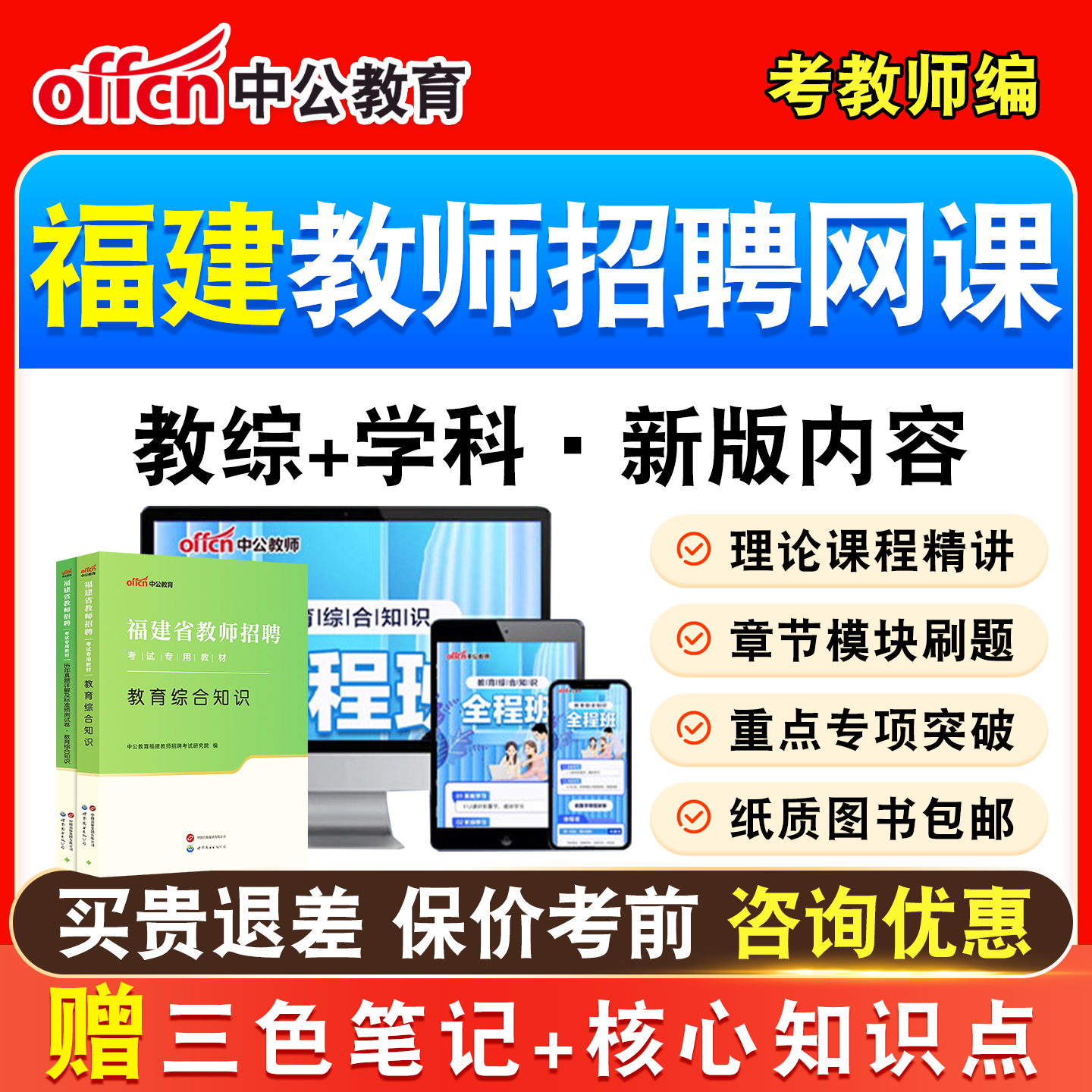 福建2026中公教师招聘考试网课视频考编制教综书真题教招笔试视频