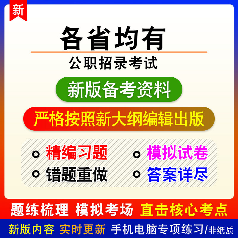 省情时政2026年各省公职招录考试非教材真题章节练习模拟卷习题