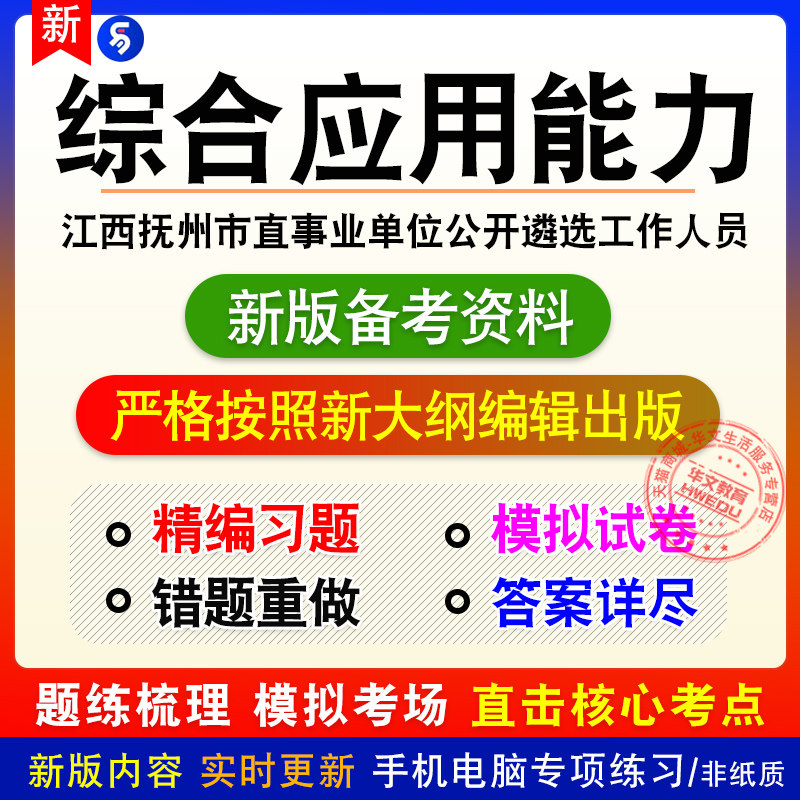 综合应用能力2026江西抚州市直事业单位公开遴选工作人员考试习题
