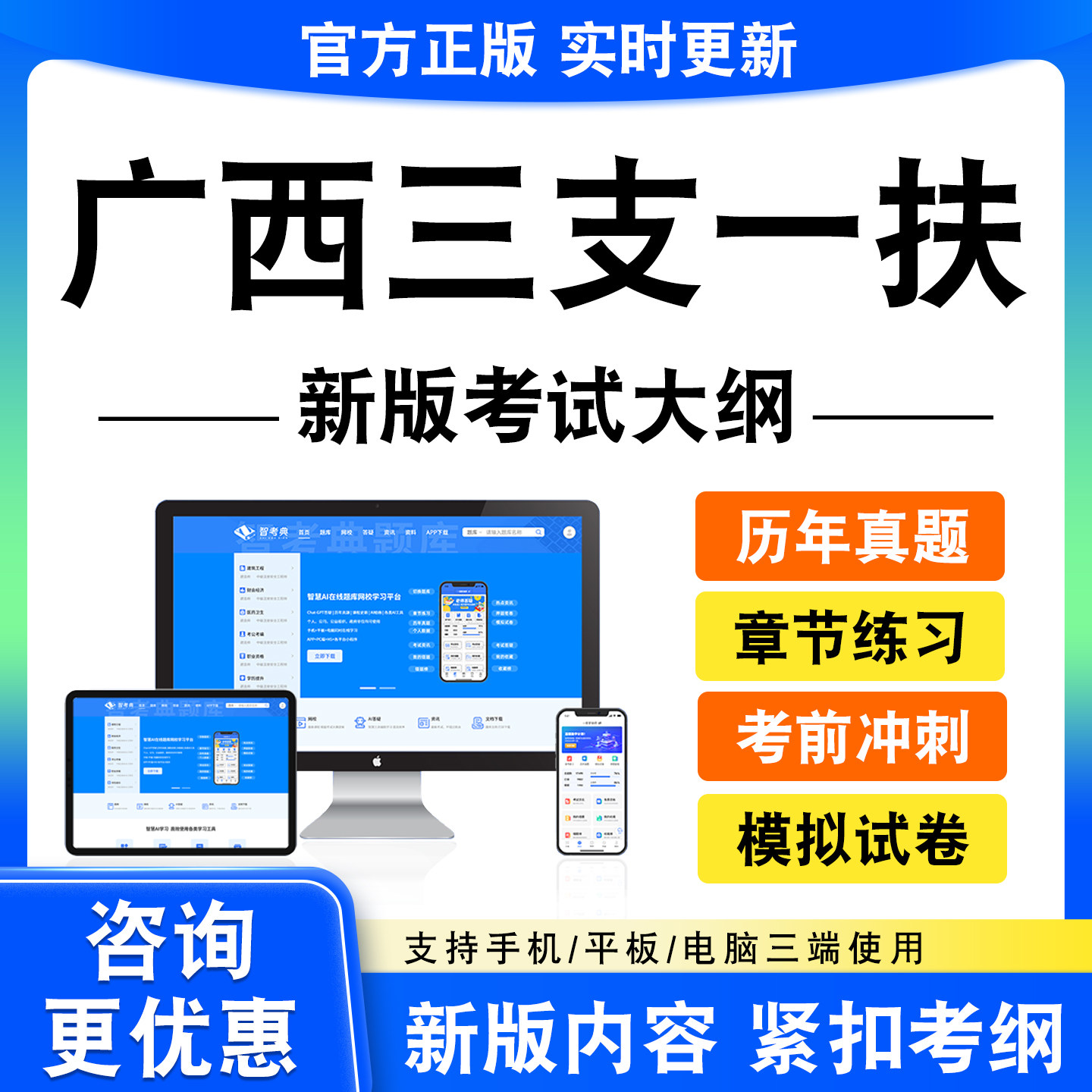 2026年广西三支一扶考试题库资料笔试面试真题模拟试卷非教材书