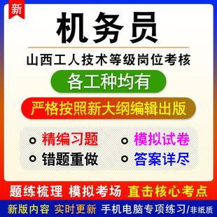 机务员2026山西机关事业单位工人技术等级考试题库初中高级工真题