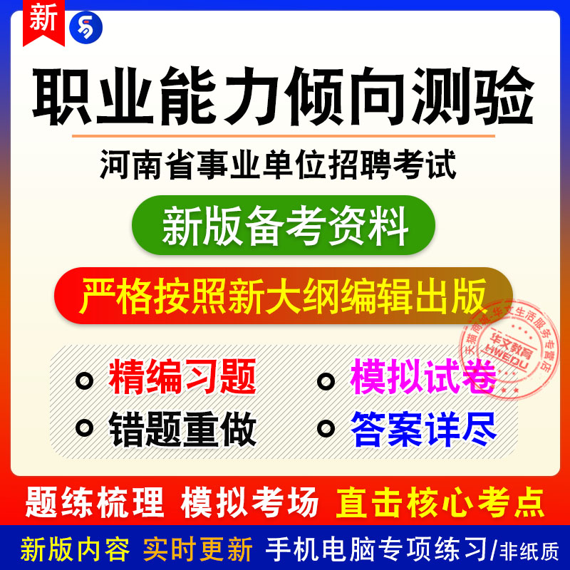 职业能力倾向测验D类2026年河南事业单位招聘非教材真题模拟习题
