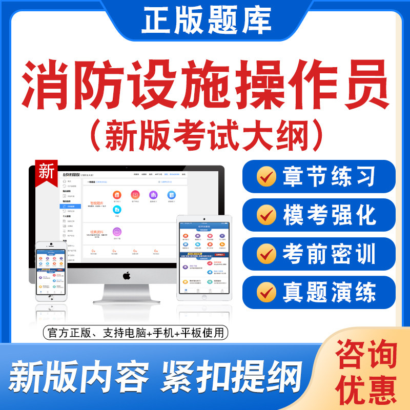 2026年消防设施操作员题库软件学习章节练习题集非教材视频课程