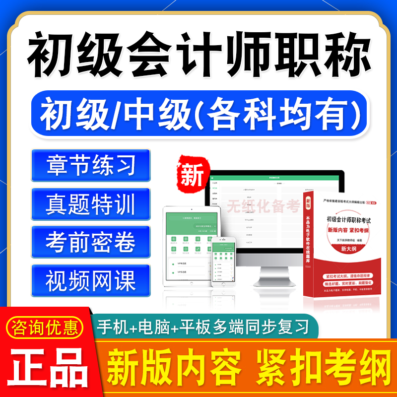 各科均有 新版内容 紧扣考纲 冲刺备考