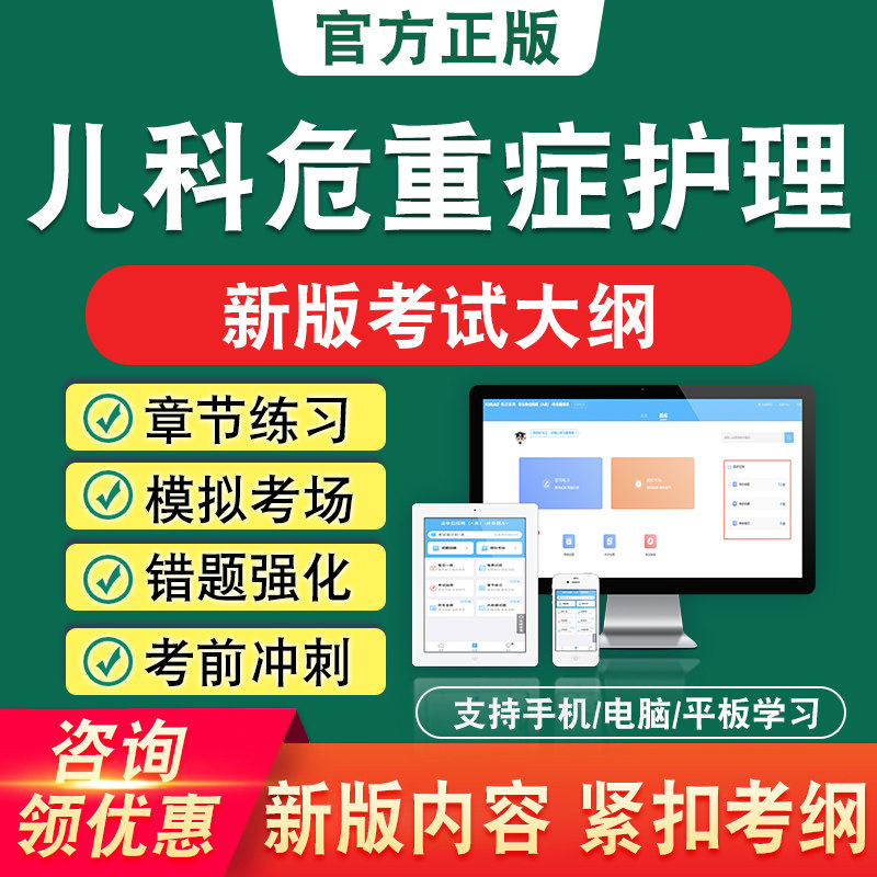 儿科危重症护理江苏省专科护士选拔考试新版章节练习模拟考试题库
