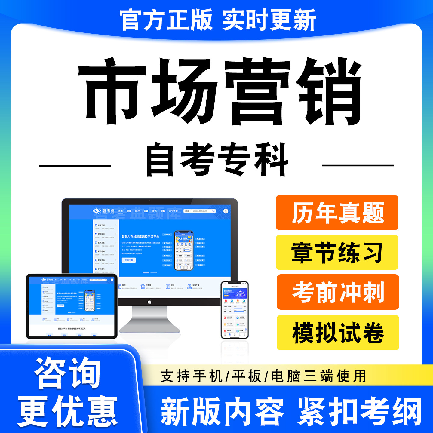 2026市场营销自考专科考试题库市场调查与预测谈判与推销技巧广告
