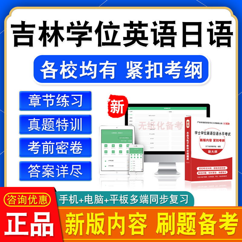 2026吉林农业财经师范大学位英语日语考试真题成考学士模拟卷视频