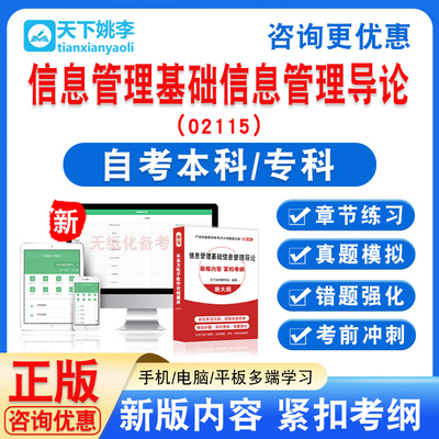 02115信息管理基础信息管理导论2026自考本科专科自学考试真题卷