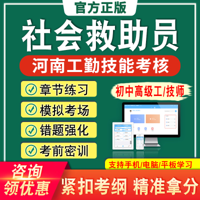 社会救助员2025河南机关事业单位工勤技能考试题库初中高级工技师