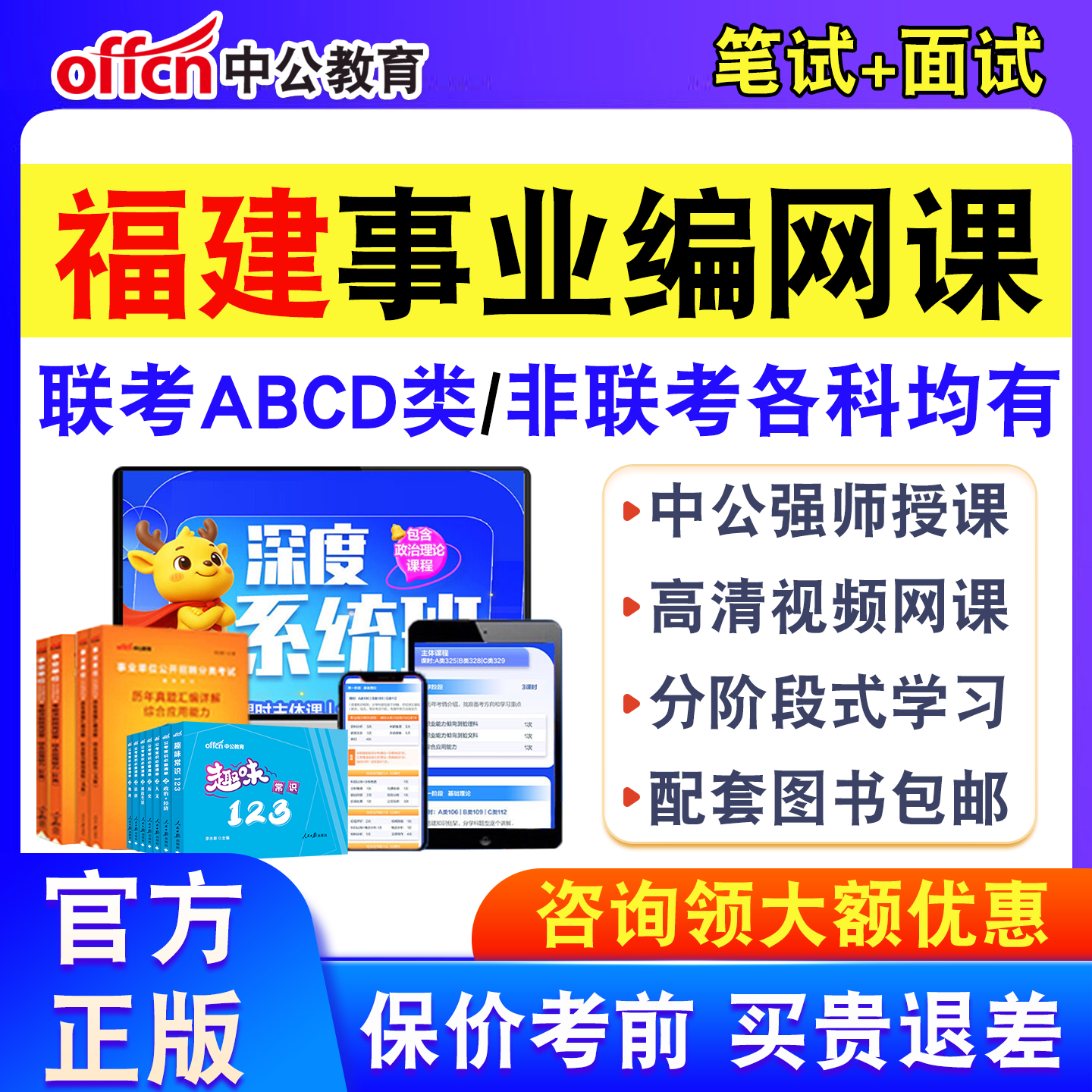 福建中公事业编网课2026事业单位联考abcde类系统班视频真题资料
