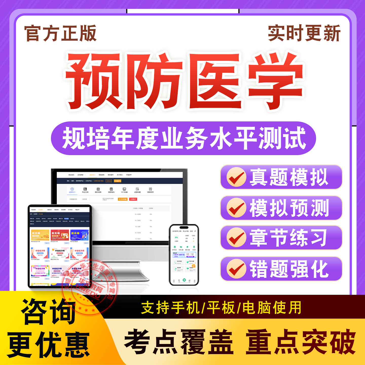 预防医学2026年规培年度业务水平测试题库章节练习试卷非教材真题
