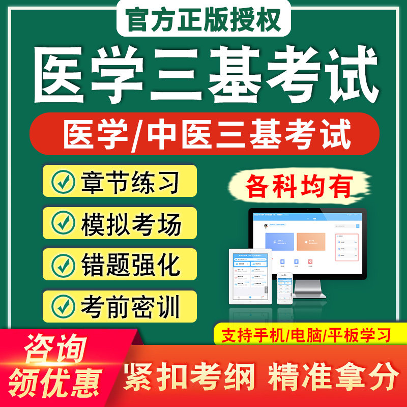 2026年医学中医三基考试题库资料新考纲章节练习药学类临床医学类