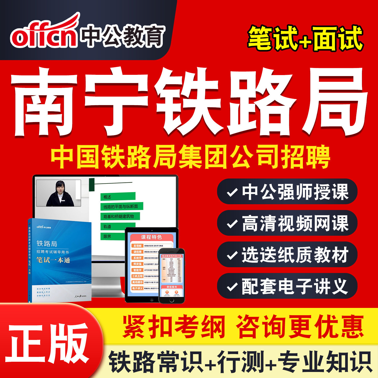 南宁铁路局2026中公铁路局招聘考试网课铁路基础知识行测铁路常识