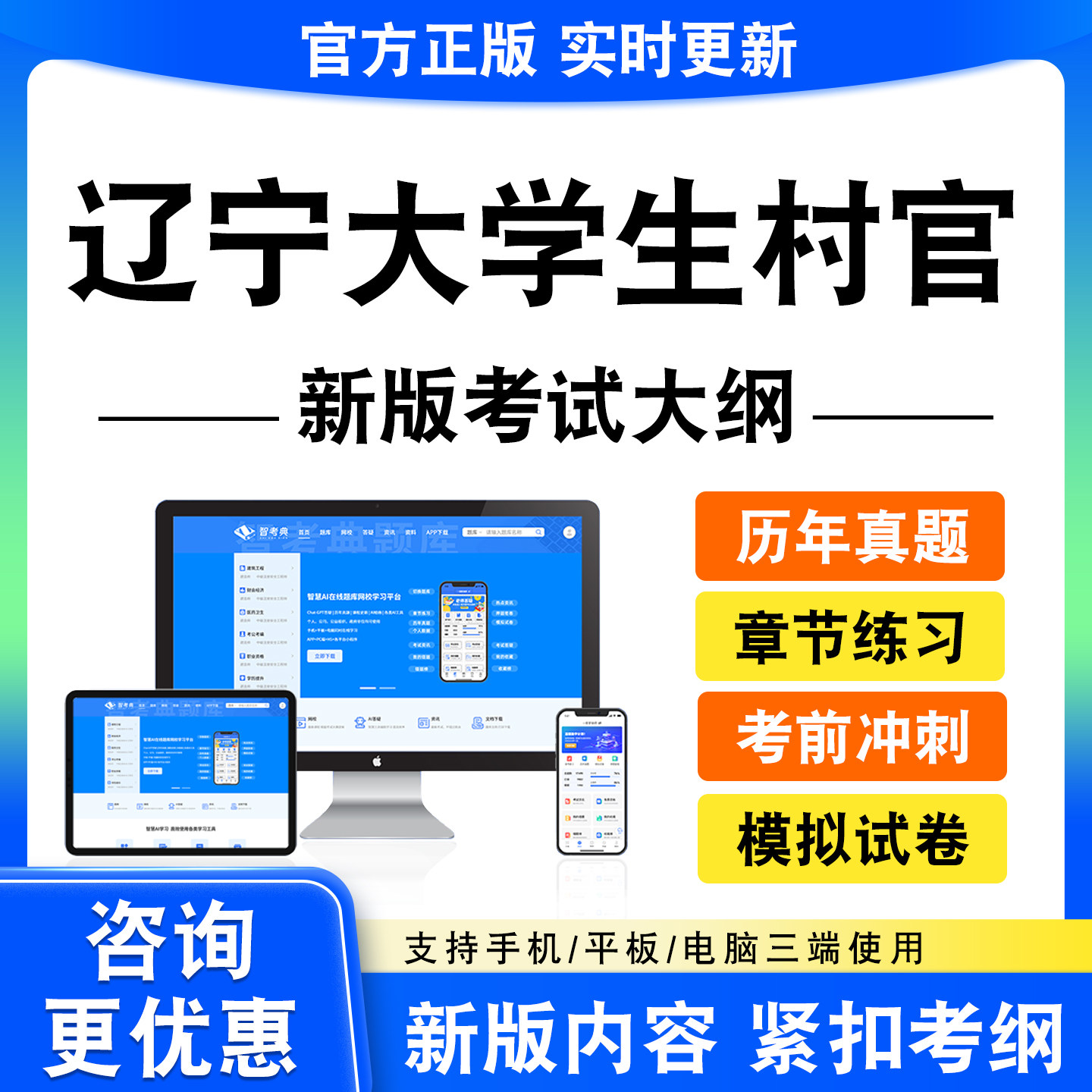 2026辽宁大学生村官考试题库村官笔试村官面试真题模拟试卷新大纲