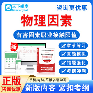 2026年GBZ2.2-2007工作场所有害因素职业接触限值物理因素考试题