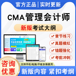 2026年CMA管理会计师考试题库非教材真题章节练习模拟卷习题